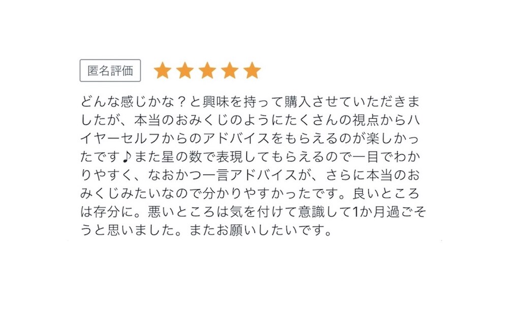 あなたの願い叶う？叶ない？ハイヤーセルフが占います 旅行前や転職準備中のあなたの任意の日から1ヶ月おみくじ風占い イメージ3