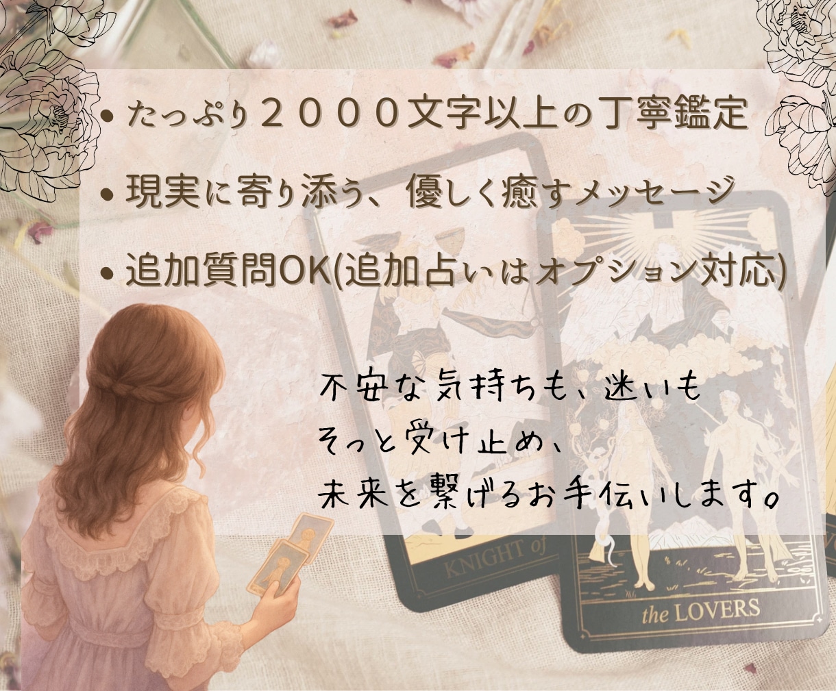 あの人の本音・これからの幸せを引き寄せます 知りたいのは“本音”幸せな未来への道を引き寄せるリーディング イメージ3