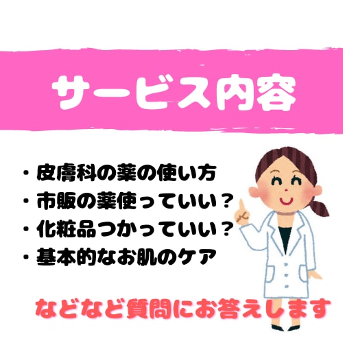 あなたのお肌トラブル解決します 現役薬剤師が肌トラブルの相談に乗ります！！ イメージ2