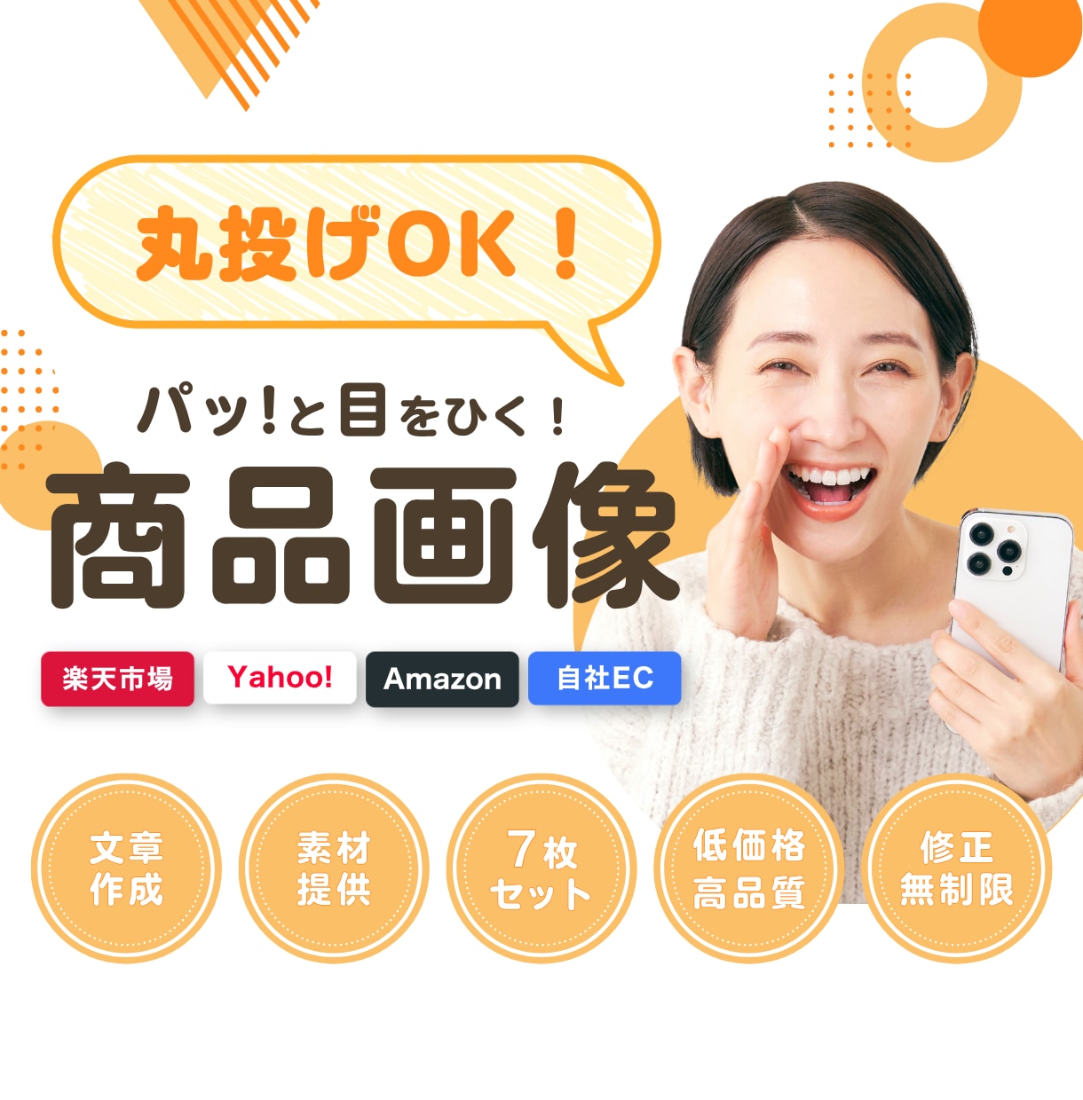 丸投げOK！7枚5000円で商品画像お作りします 低価格！高品質！パッと目をひく商品画像をお作りします！ イメージ1