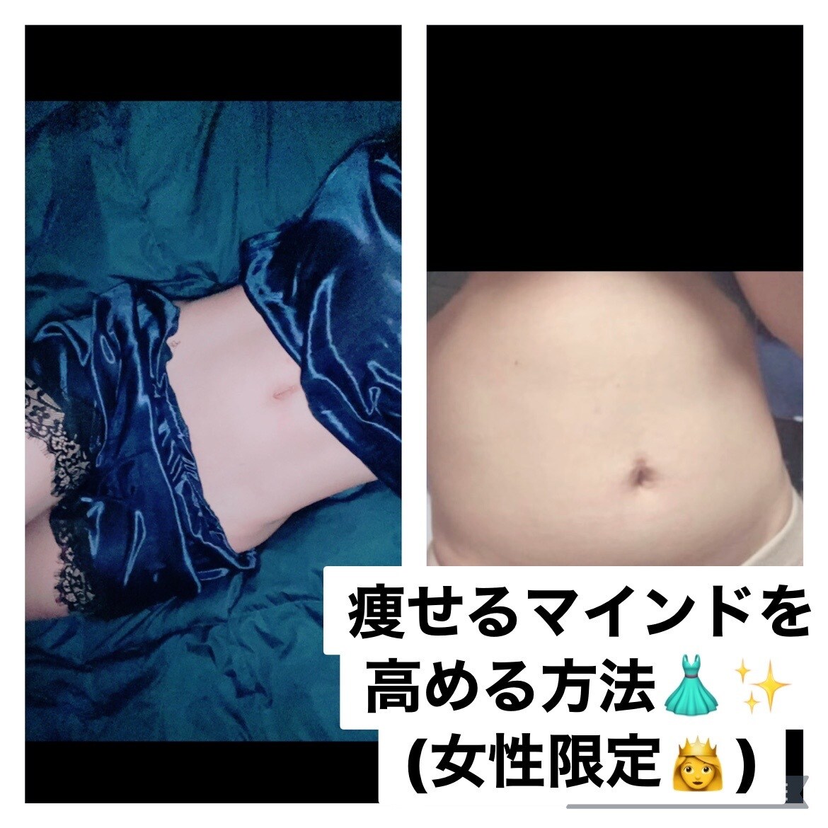 痩せたいのに痩せれない↓は心から変えます 三日坊主のダイエットにならない方法は心の持ち方80％です✨ イメージ1