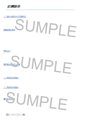 トークスクリプトをフローチャートにて作成します 箇条書きのスクリプトではなくYES・NOで進めるスクリプト イメージ5
