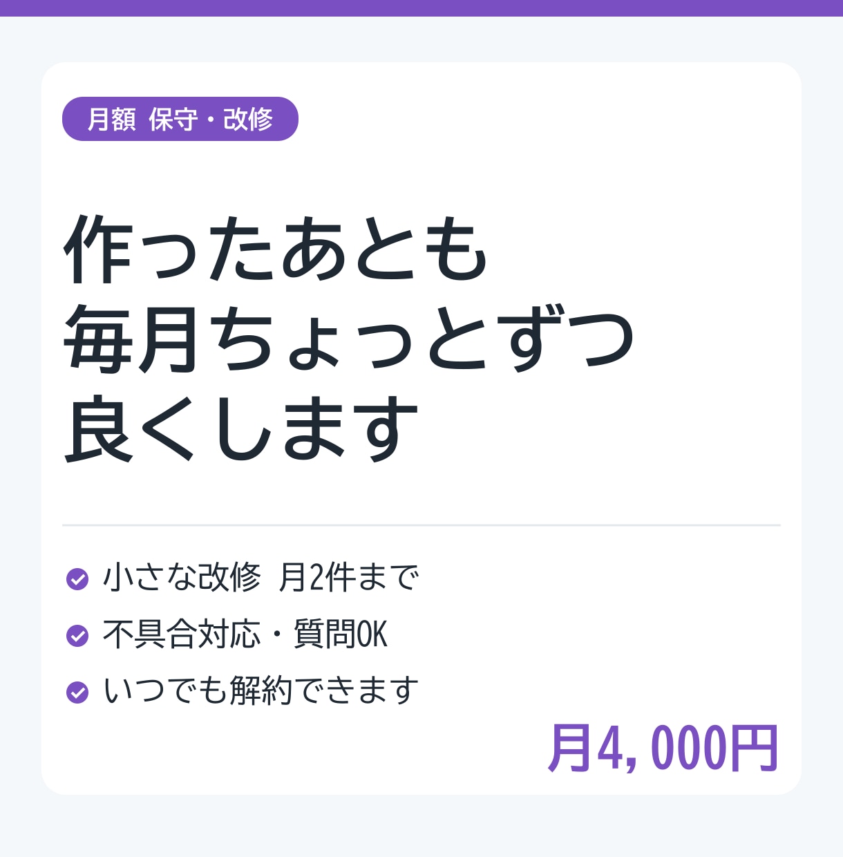kintone・GAS・VBA月額保守・改修します 「ここだけ直したい」を毎月2件まで｜不具合対応・質問もOK イメージ1