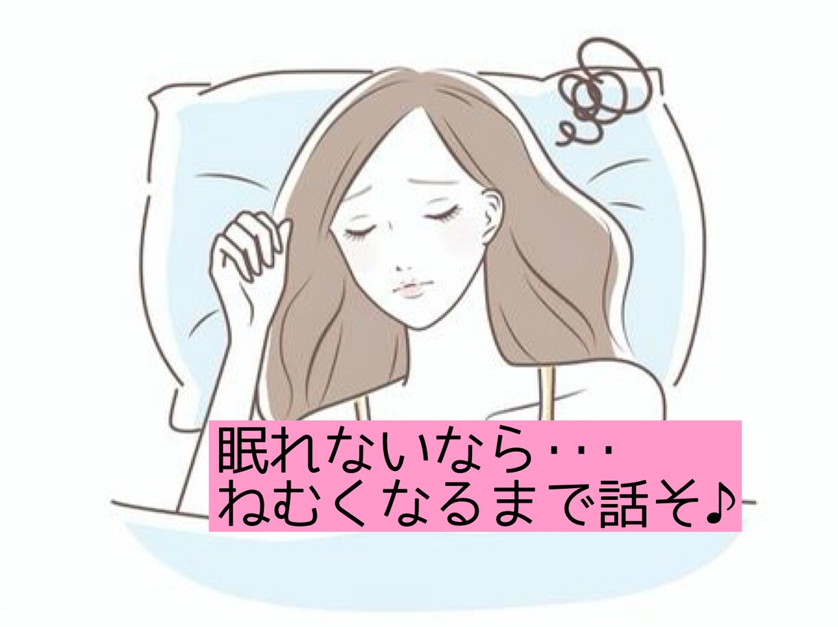 どんな話も親身になって聞きます もしも経験豊富なアラサーがあなたのお友達になったら？！ イメージ4