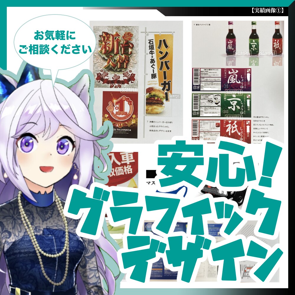 安心！グラフィックデザイン承ります 本業実績多数！グラフィックデザインお任せください！ イメージ2