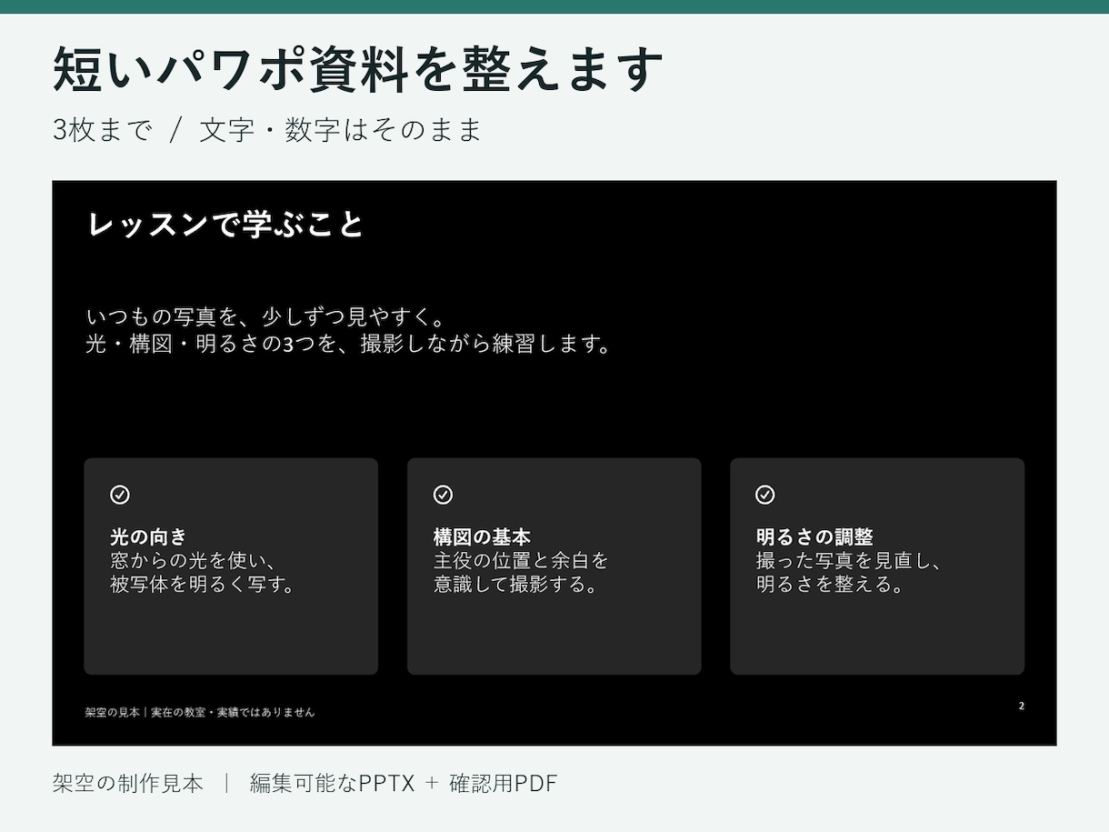 3枚までのパワポ資料を見やすく整えます 完成原稿そのまま／余白・配色・文字を統一 イメージ1