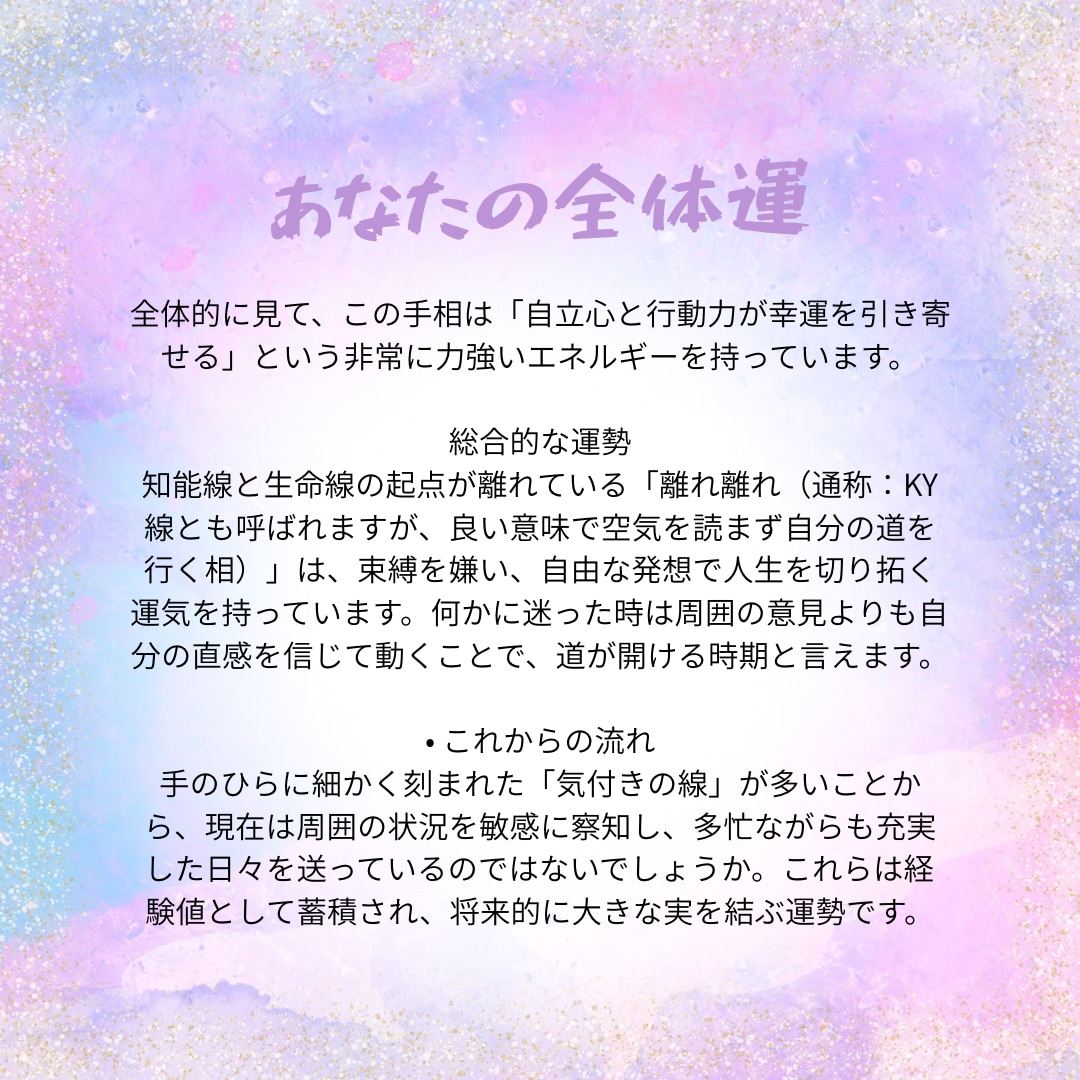 優しく寄り添う手相鑑定します あなたの手を見て、やさしく寄り添って鑑定します イメージ4