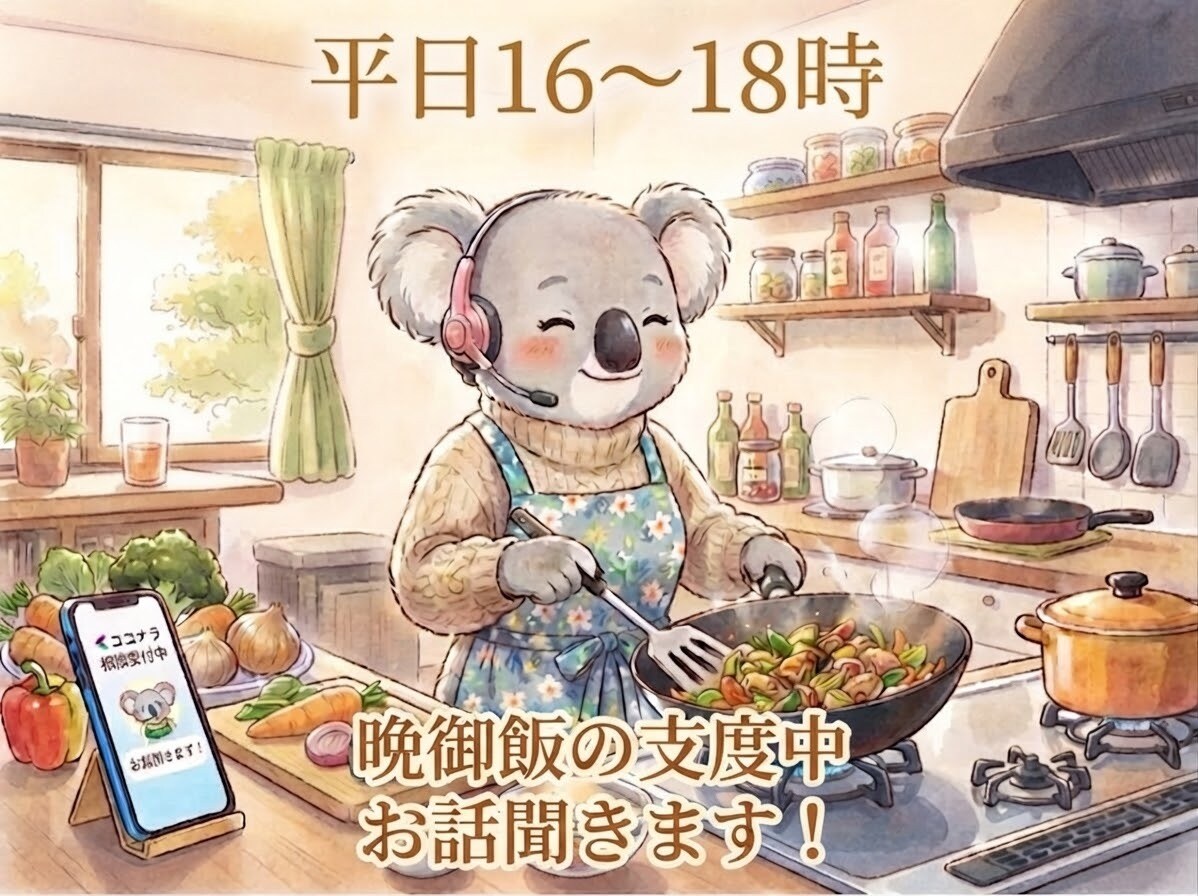 平日16〜18時★晩御飯の支度中お話聞きます 家事しながらストレス発散！今日嫌だったこと・明日の憂鬱 イメージ1