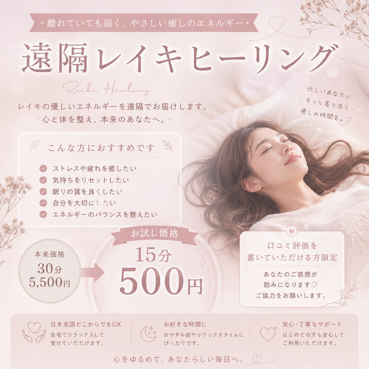 臼井式レイキヒーリングを遠隔で30分送ります \繊細さん＆HSPさんへ/現役セラピストが送るヒーリング イメージ1
