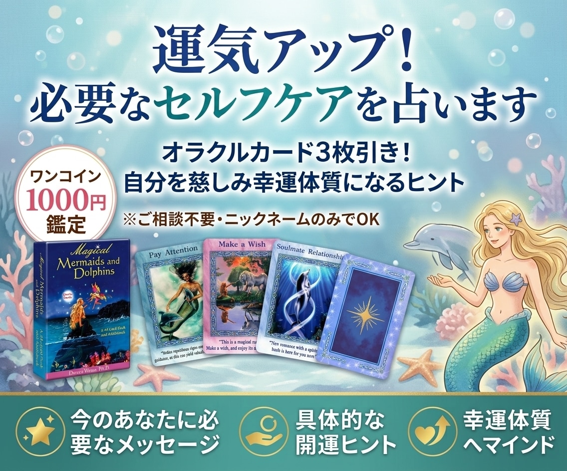 運気の波に乗る！開運セルフケア占います オラクルカード3枚引き！自分を整えて幸運を引き寄せるヒント イメージ1
