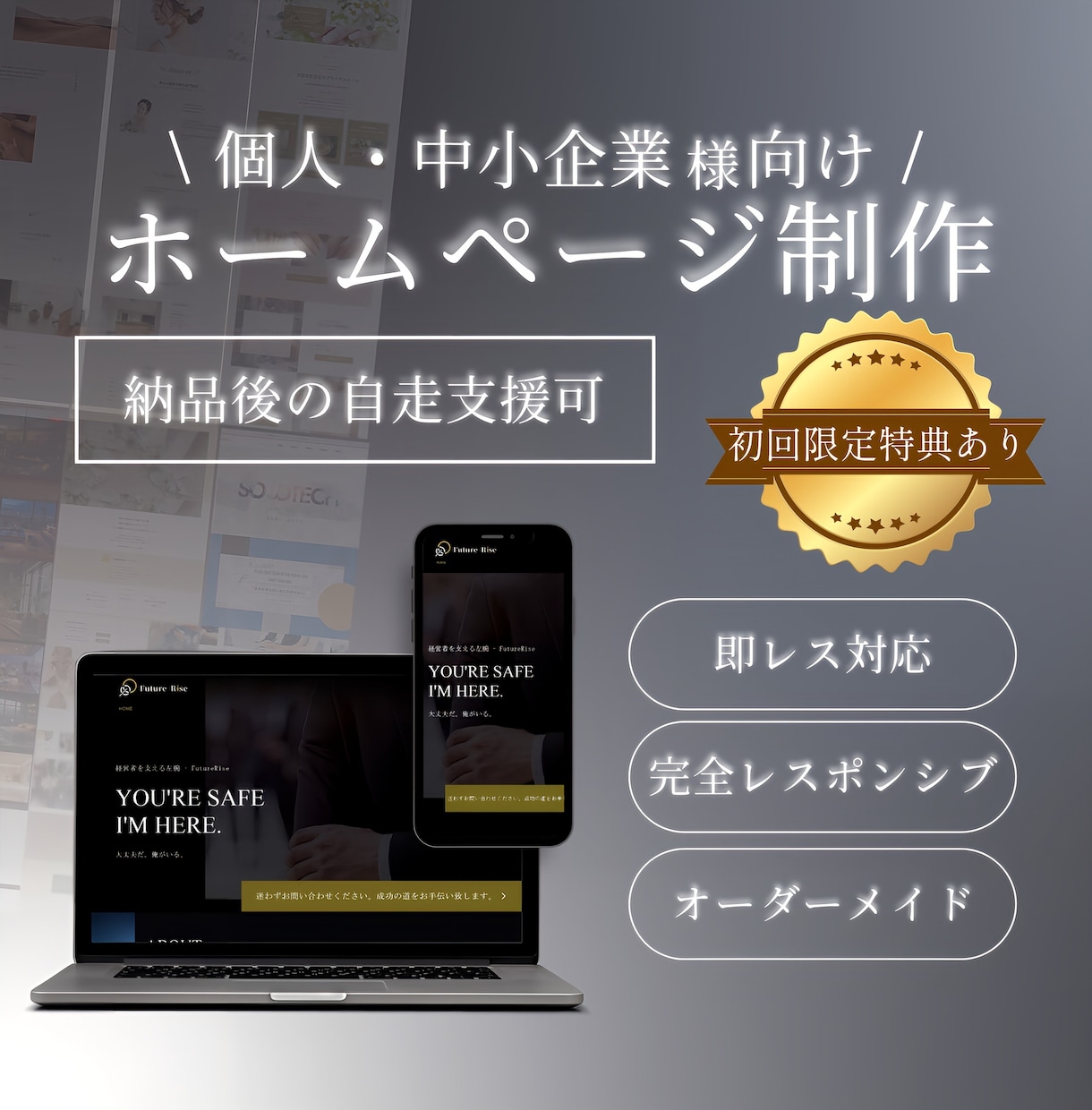 成果と自信を掴むホームページを制作します 【胸を張ってシェアできる】完全オーダーメイドのホームページ イメージ1