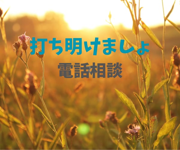 とにかくしゃべり倒したい。はい、はーい伺います お悩みモード、気になっていること、好きなこと、フリートーク イメージ2