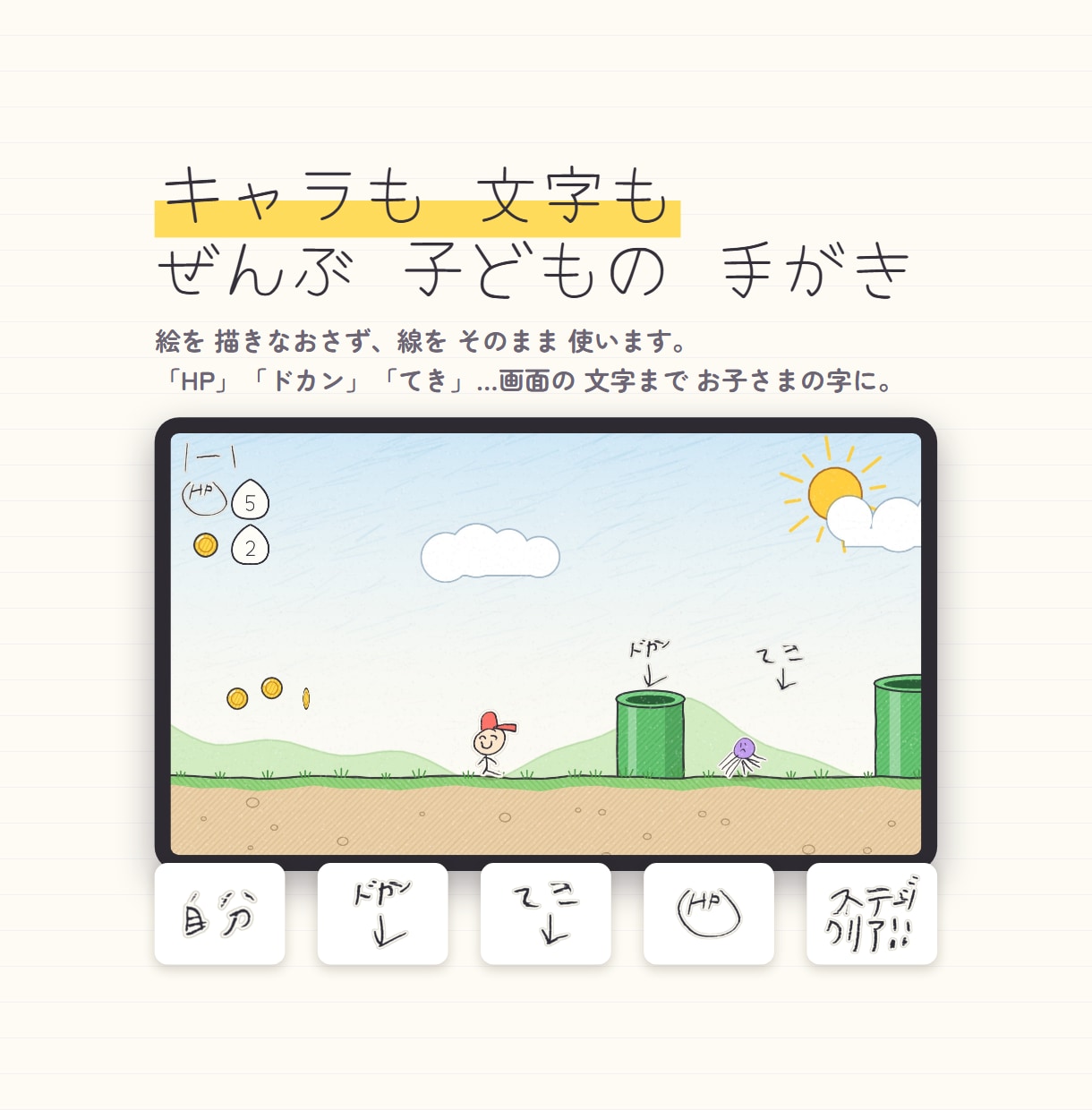 子どもの絵で、本当に遊べるゲームを作ります お子さまの絵と手書き文字が、そのままゲームに イメージ2