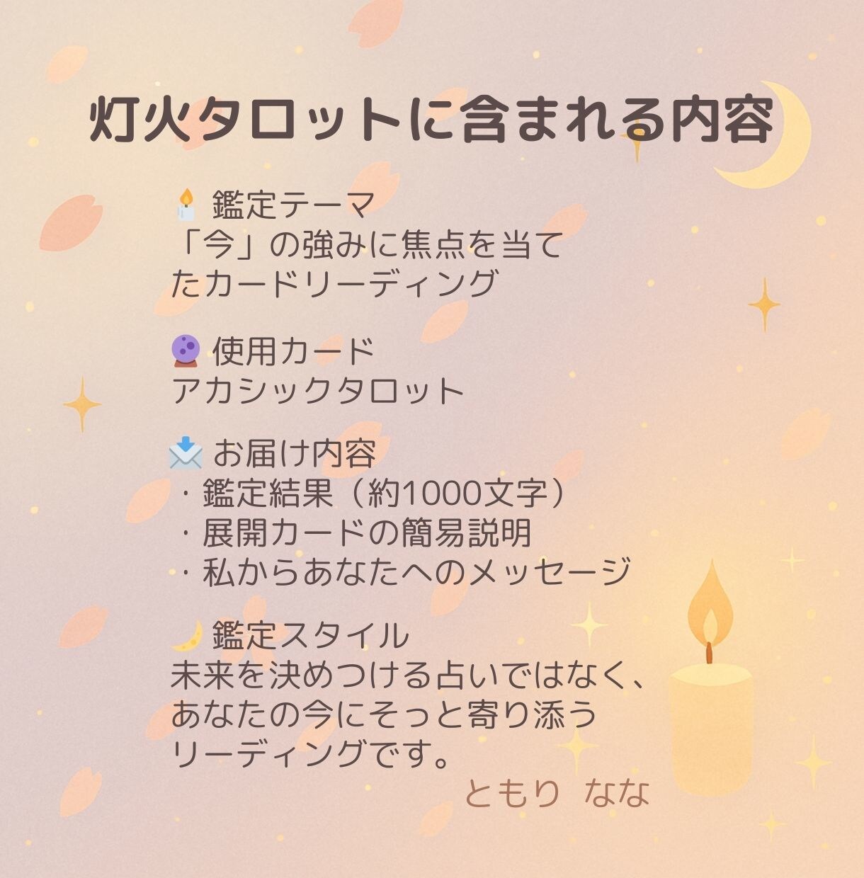 自信を灯す鑑定をお届けします 今を見つめる優しいタロット鑑定 イメージ2