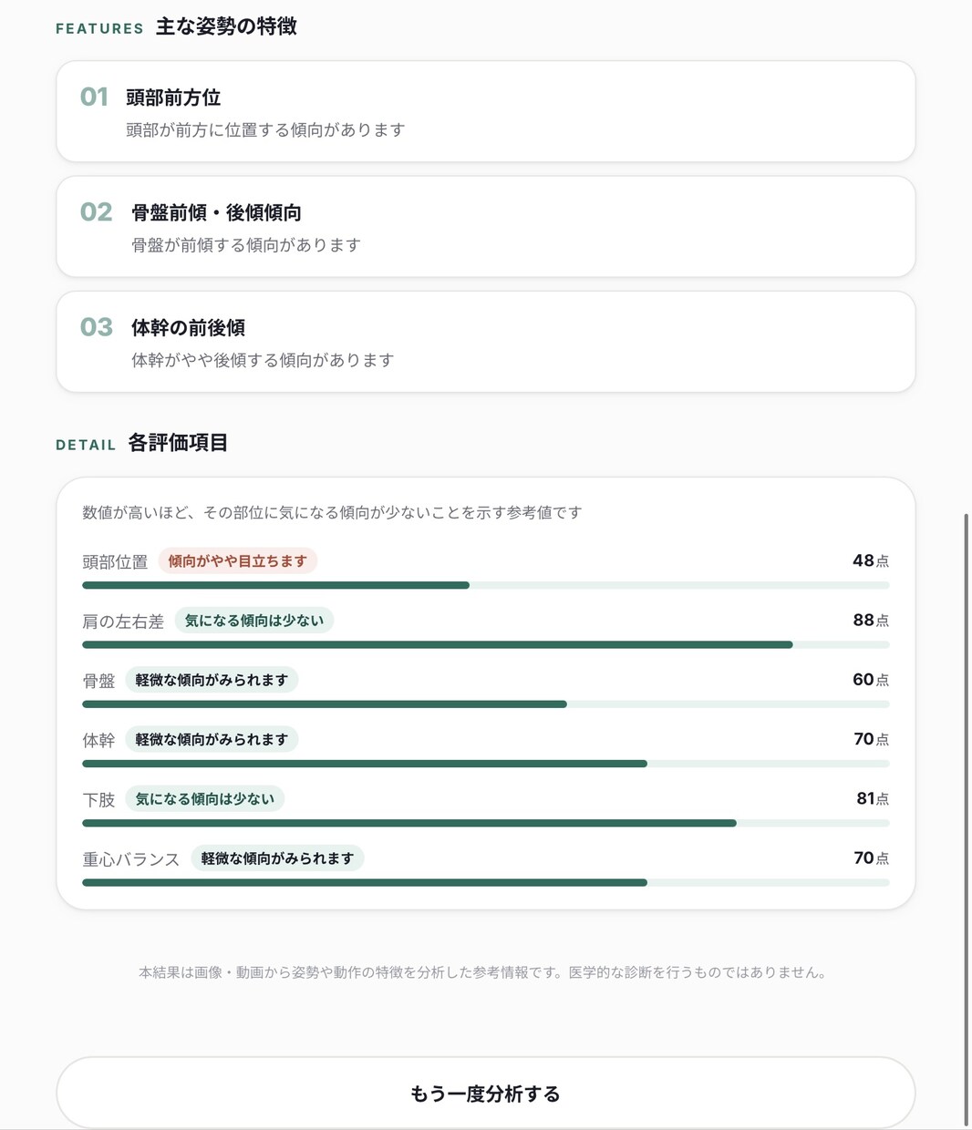 整体院向け、姿勢・動作分析Webアプリを提供します 「撮る・分析する・伝える」を、ひとつのWebアプリで。 イメージ5