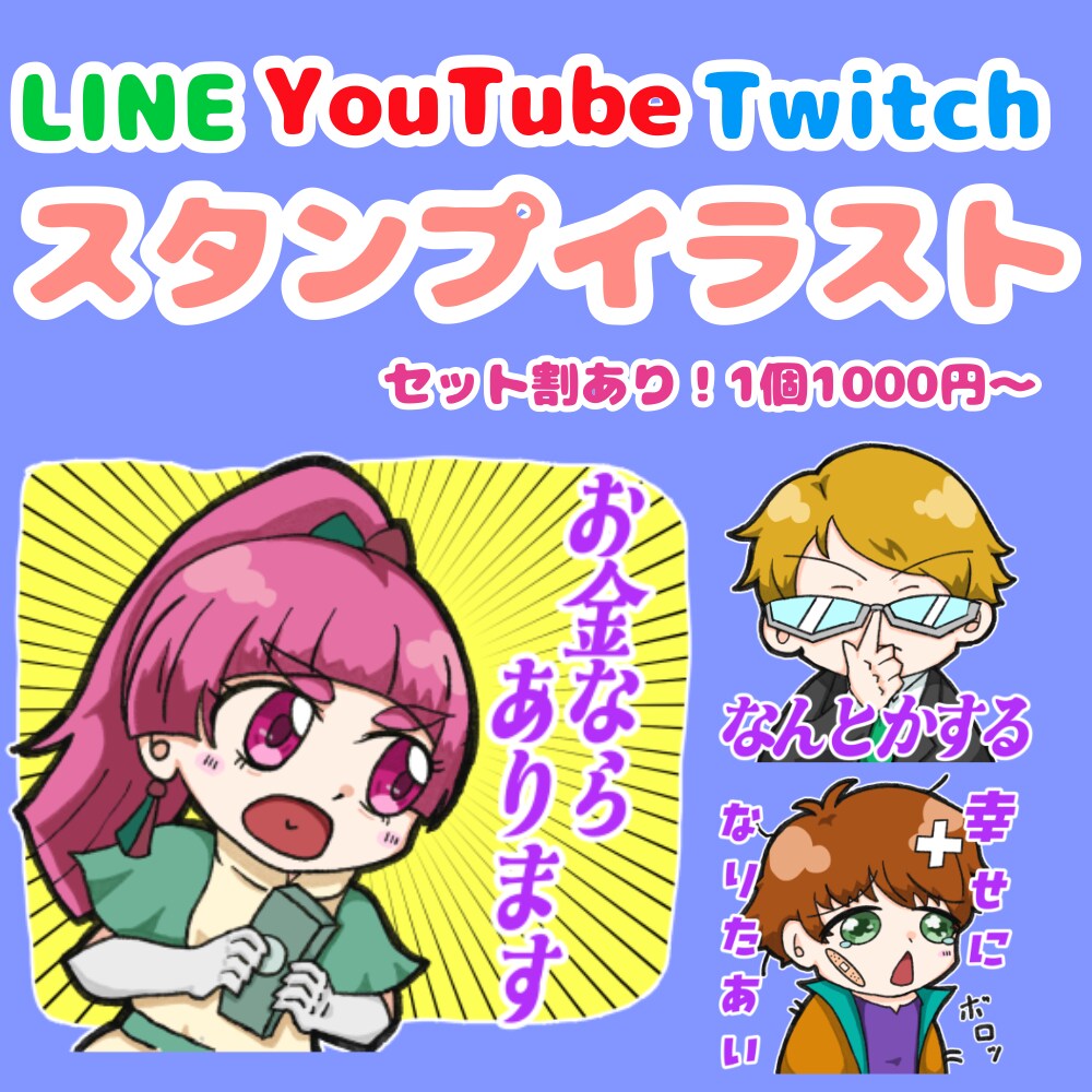 セット割あり！LINE・配信用スタンプ描きます LINE・YouTube・Twitch用のスタンプです！ イメージ1