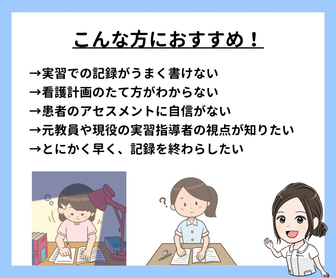元教員と実習指導者が作成した見本を提供します 看護実習や課題に役立つ関連図や看護計画等の見本をご紹介！ イメージ4