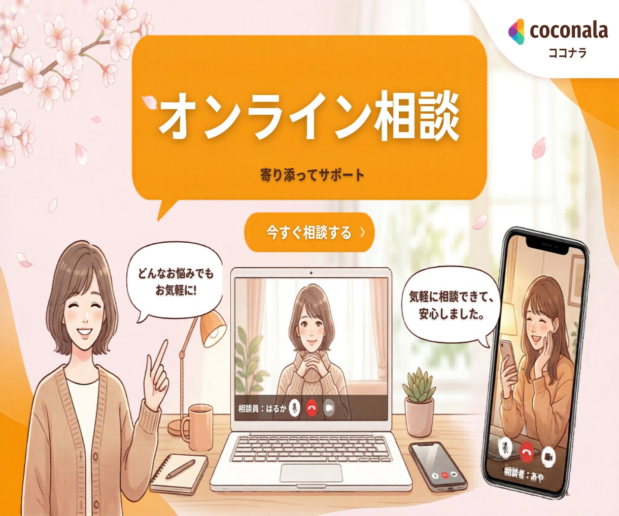 web制作関連のオンライン相談します どのサービスするか悩んでいる方へ イメージ1