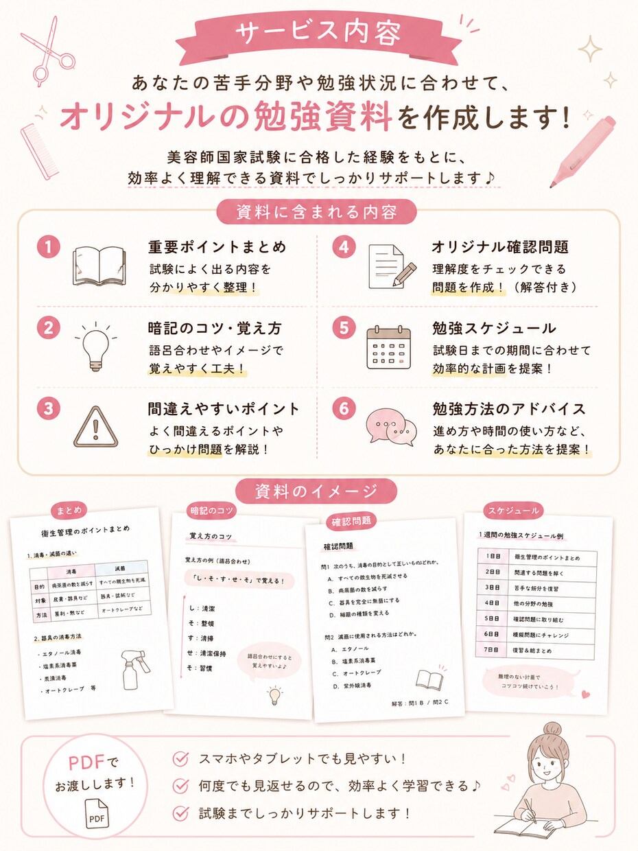 美容師国家試験｜あなた専用の勉強資料を作ります 苦手分野に合わせた勉強資料を作成します！ イメージ2