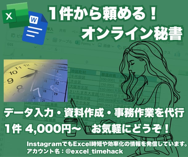 オンライン秘書（スポット）あなたの時間生み出します 「単発で気軽に頼める秘書代行」お急ぎの案件ご相談ください！ イメージ1