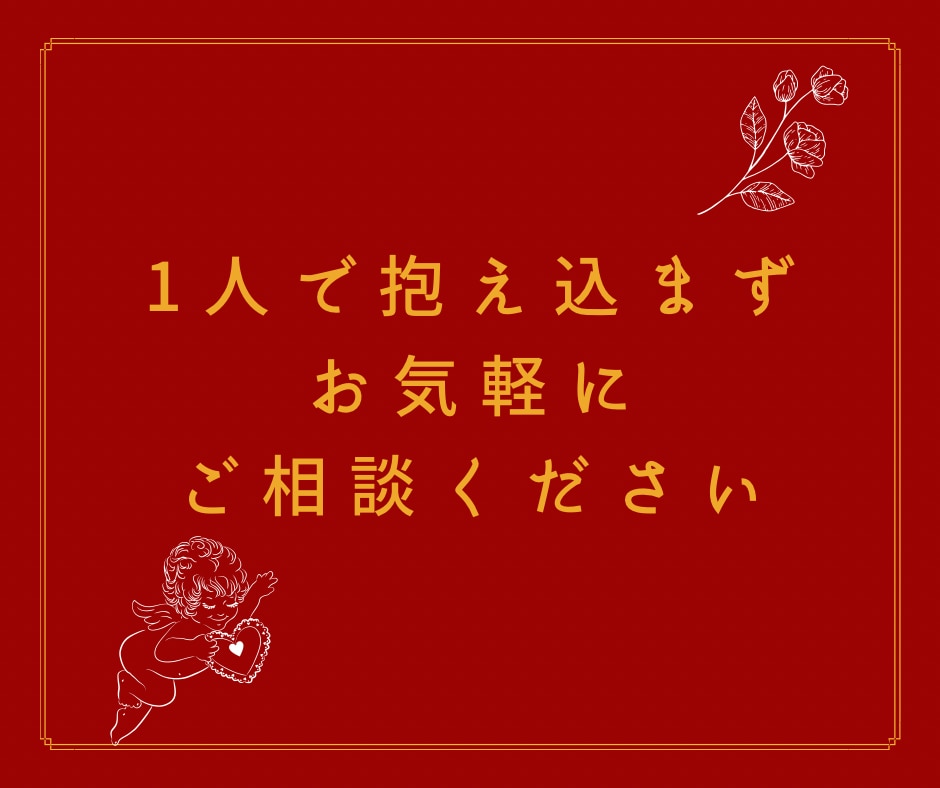 忘れられない元彼と復縁できるのか占います 元彼に片思い中のあなたへ、復縁経験2回ある私にご相談ください イメージ4