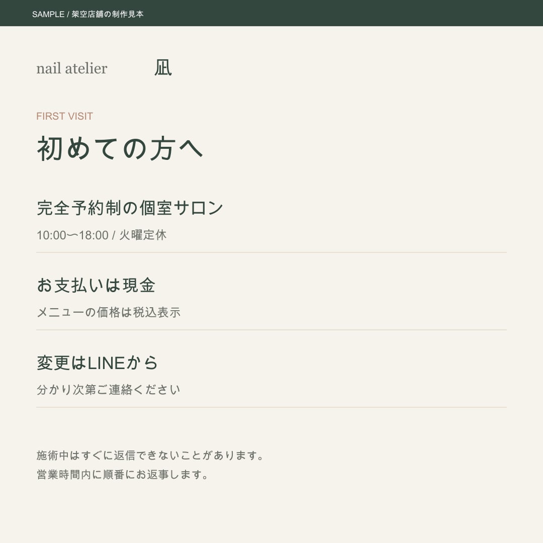 個人ネイルサロンの料金表と予約案内を整えます 料金表・投稿画像・LINE返信文をまとめて制作 イメージ4
