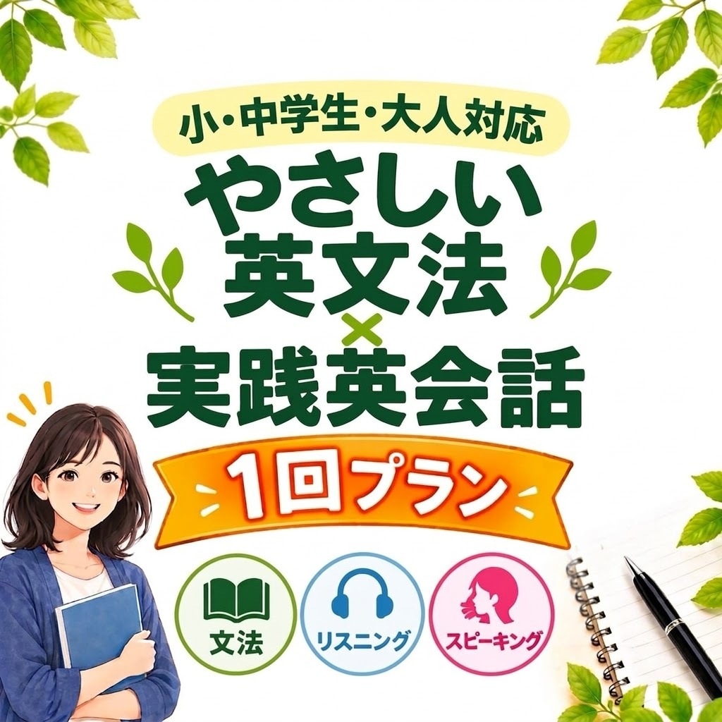 文法を学び使える英語を育てます 中学英語をイラストを見ながら楽しく学ぼう！ イメージ1