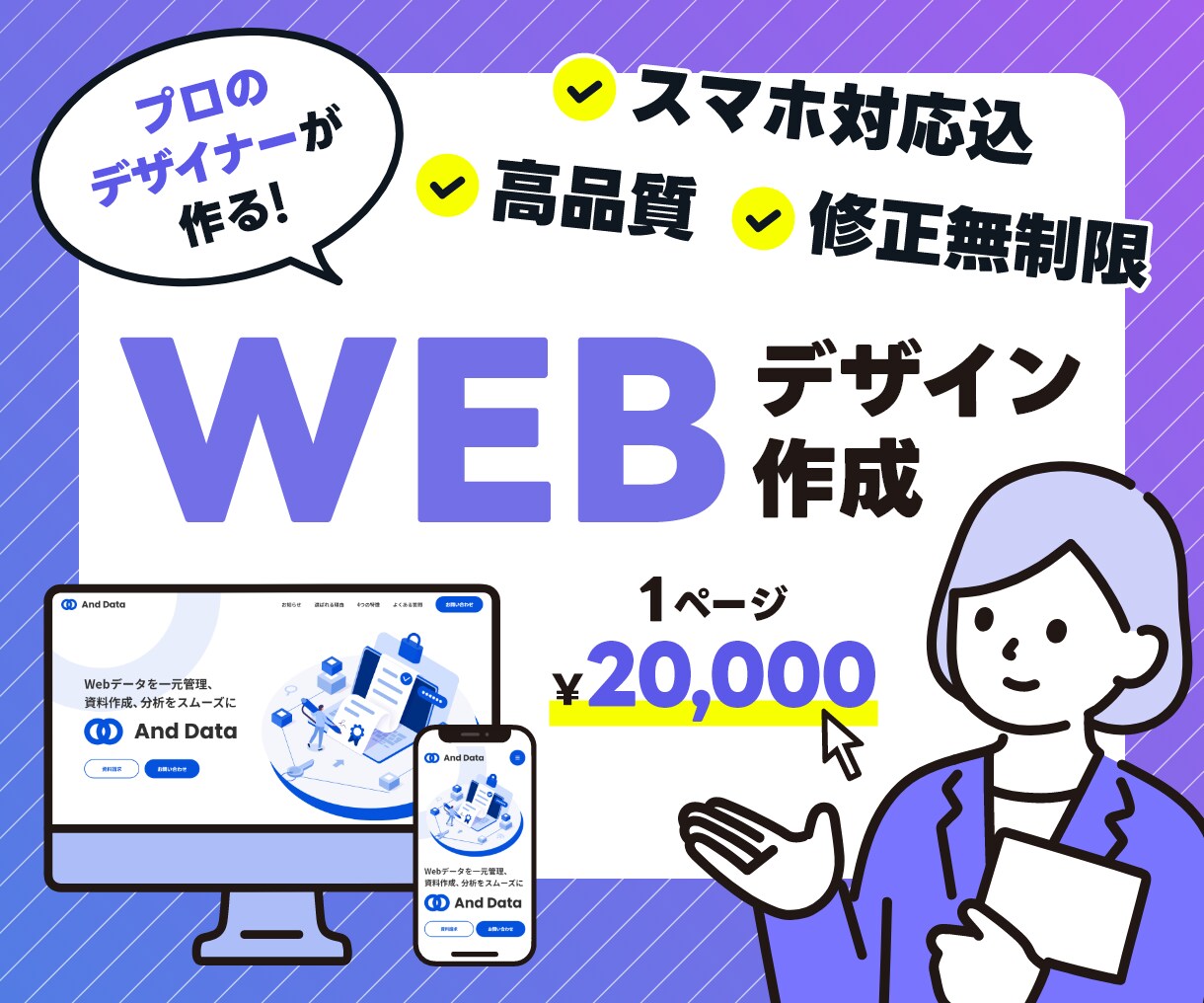 現役デザイナーがクオリティの高いデザイン作成します スマホ対応込・修正無制限◎ 現在格安対応中！ イメージ1