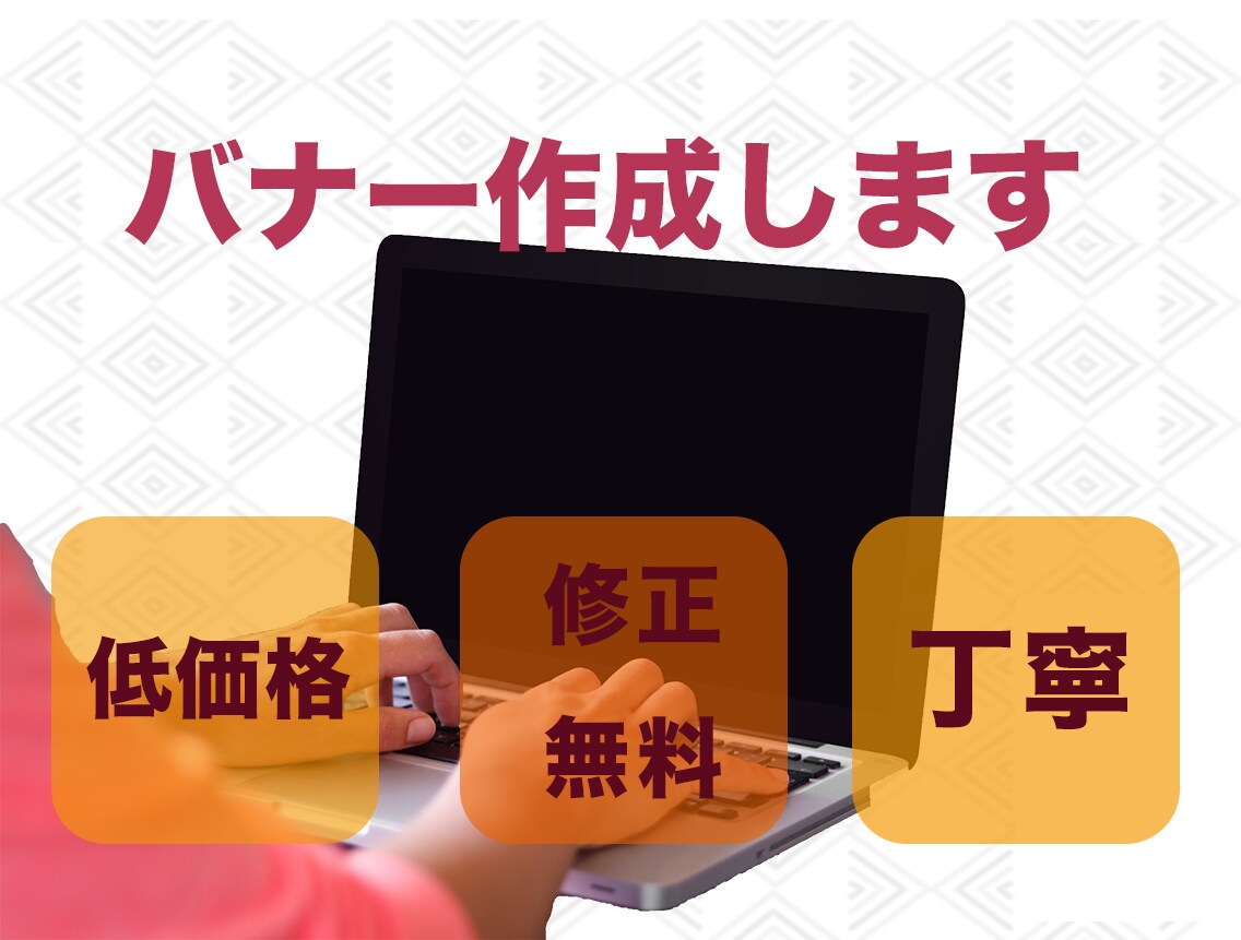 広告用のバナーを作成します ママ目線で柔軟かつ丁寧に対応します イメージ1