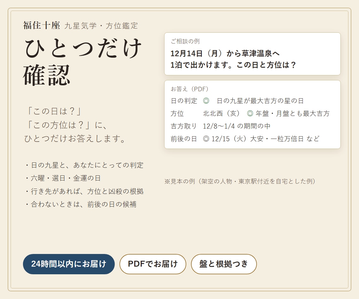 予定の日と方位を九星気学でひとつ確認します この日・この方位は？に24時間以内にお答え イメージ1