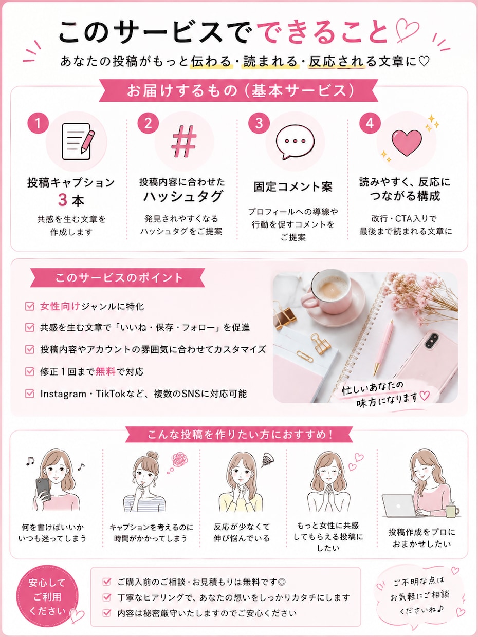 女性向けSNSの投稿文を3本作成します 読まれて反応につながるキャプションを作成します イメージ2