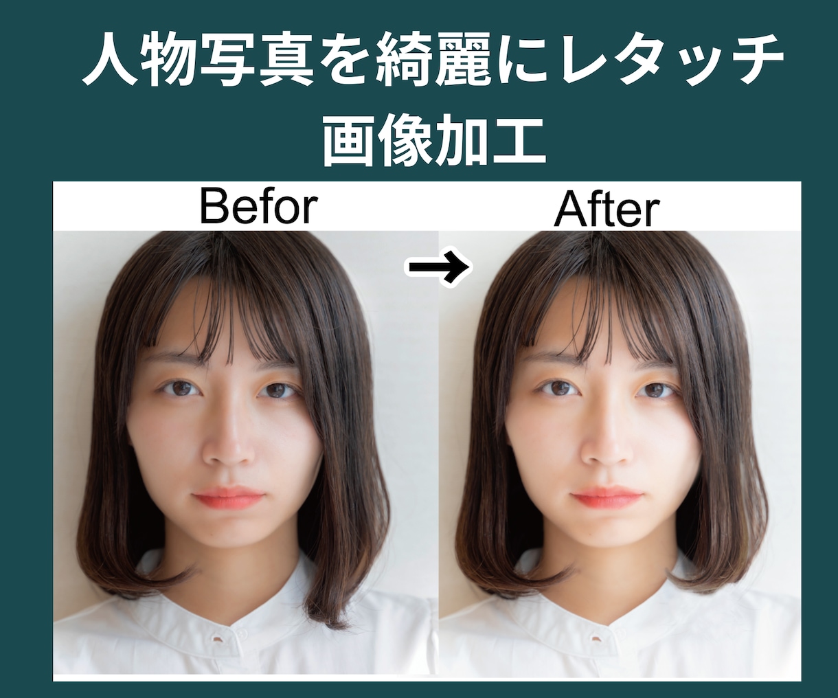 人物写真を綺麗にレタッチします レタッチ歴10年以上！肌や髪を整え自然な仕上がりに！ イメージ2