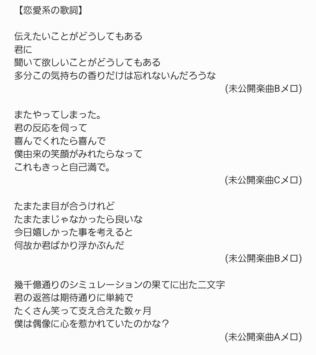 メロディ先行の作詞/キャッチコピー制作受け付けます 歌詞やフレーズに悩む方に、趣旨に沿った深みのある"詞"を。 イメージ3
