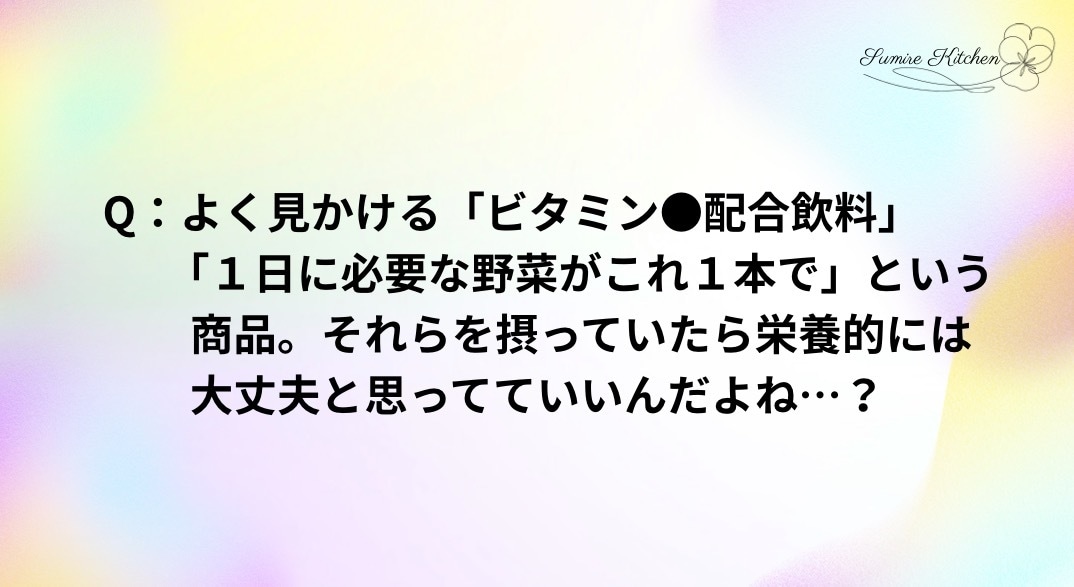 子育てに役立つ栄養学の基礎知識をお伝えします 元気で賢い子に育てたいなら知っておきたい【ビタミン】の基本 イメージ2