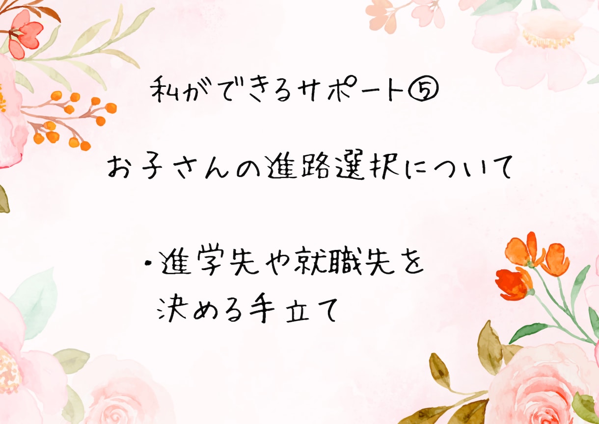 7日間チャット✨元教員が子育てのご相談に乗ります 発達障害/学習障害/不登校/行き渋り/思春期/進路/親子関係 イメージ6