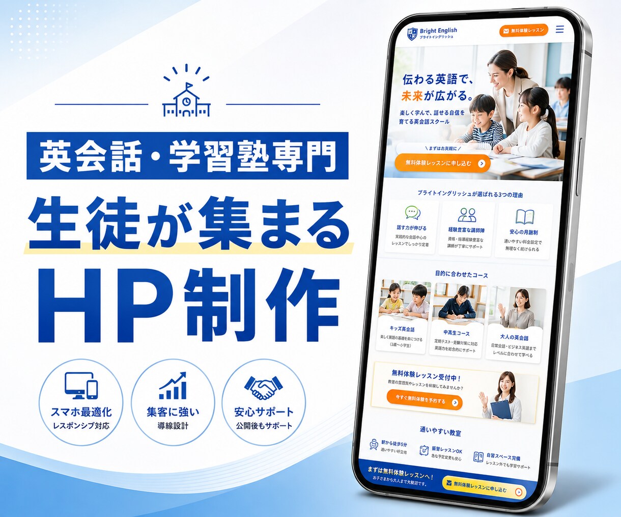 英会話・学習塾専門。生徒が集まるHPを制作します 先生の魅力が伝わる、集客に繋がる教室ホームページ イメージ1