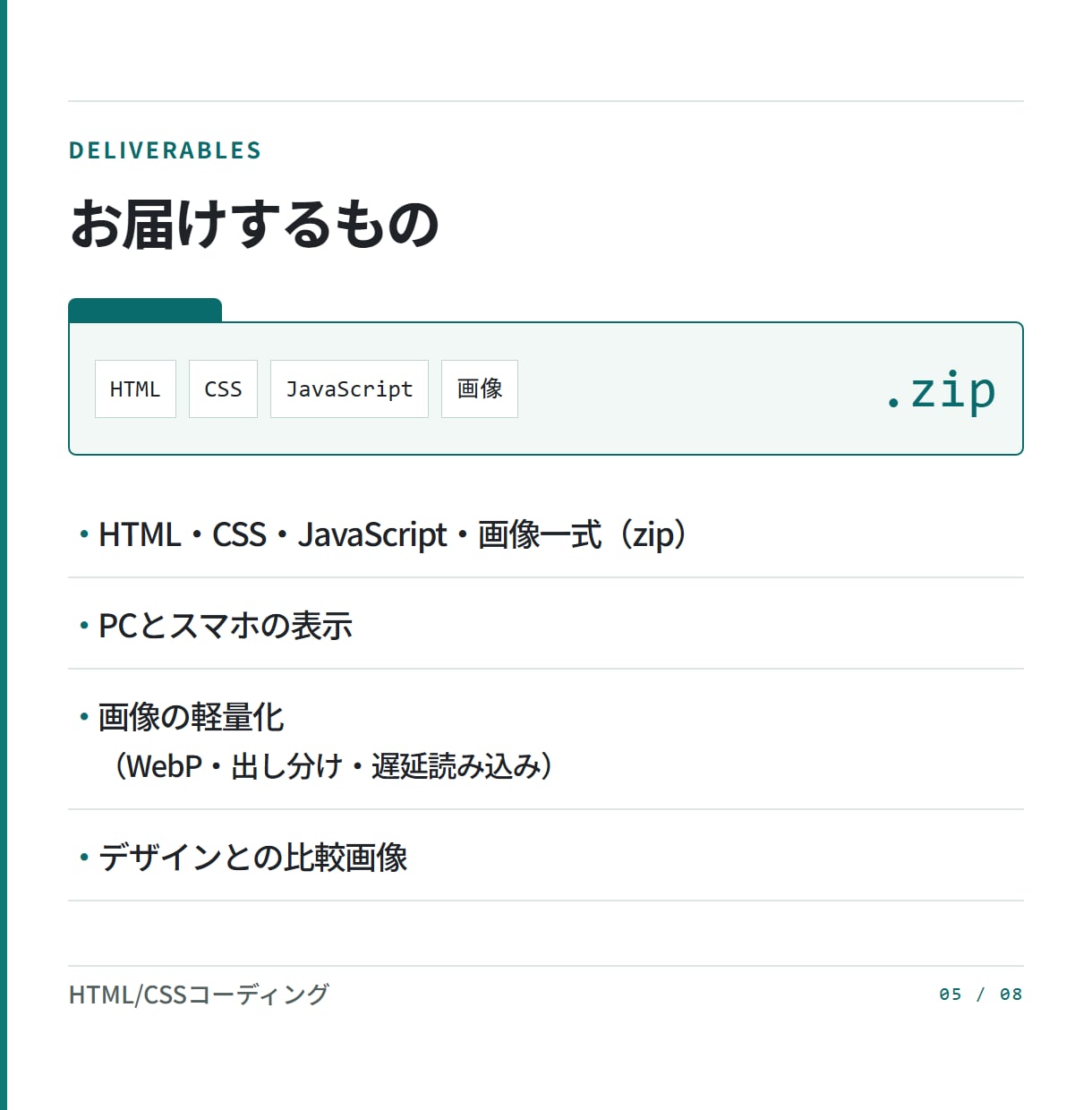 デザイン通りにHTML/CSSでコーディングします Figma・XD・画像から｜スマホ対応込み イメージ5