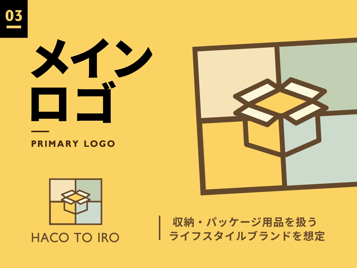 ロゴからブランドの世界観まで設計します ロゴから使えるブランド基盤まで設計 イメージ4