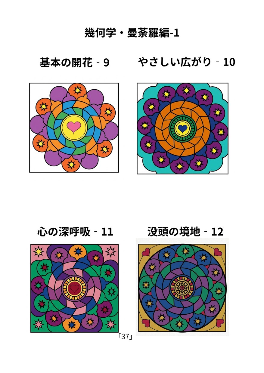 5分で頭を空っぽにする大人の塗り絵：解説あります 郵送対応＋全ページPDFのダウンロード特典付 イメージ3