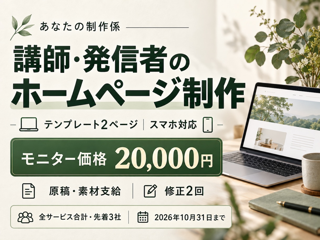 講師・発信者の紹介ホームページを作ります テンプレート・2ページまで｜講師紹介と商品案内を1か所に イメージ1