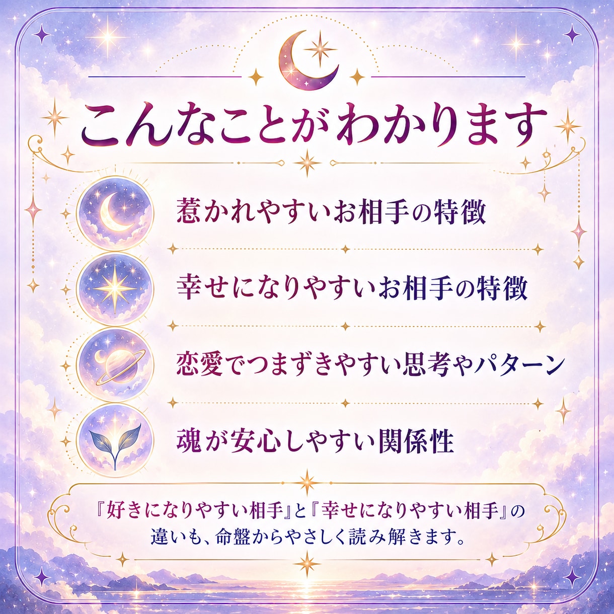 魂レベルのお相手像を、紫微斗数で読み解きます 惹かれる相手と、幸せになれる相手、その違いまでお伝えします イメージ2