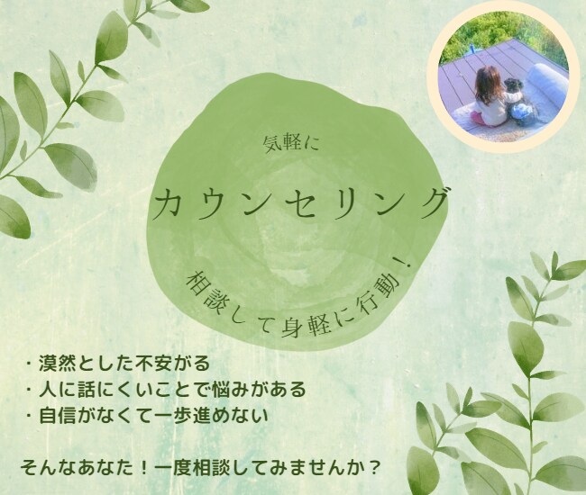 カウンセリングで悩みや望みの言語化をお手伝いします 不安や希望の言語化による自己分析のお手伝いをさせてください イメージ1