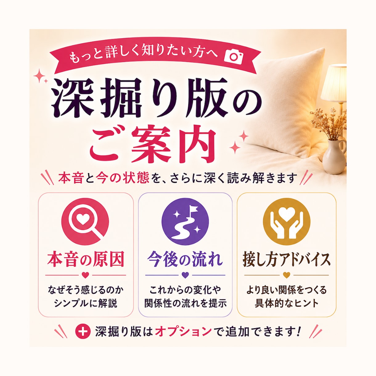 寝具写真から相手の本音を読み解きます 子ども・夫婦・恋愛・ペットの本音もOK イメージ3