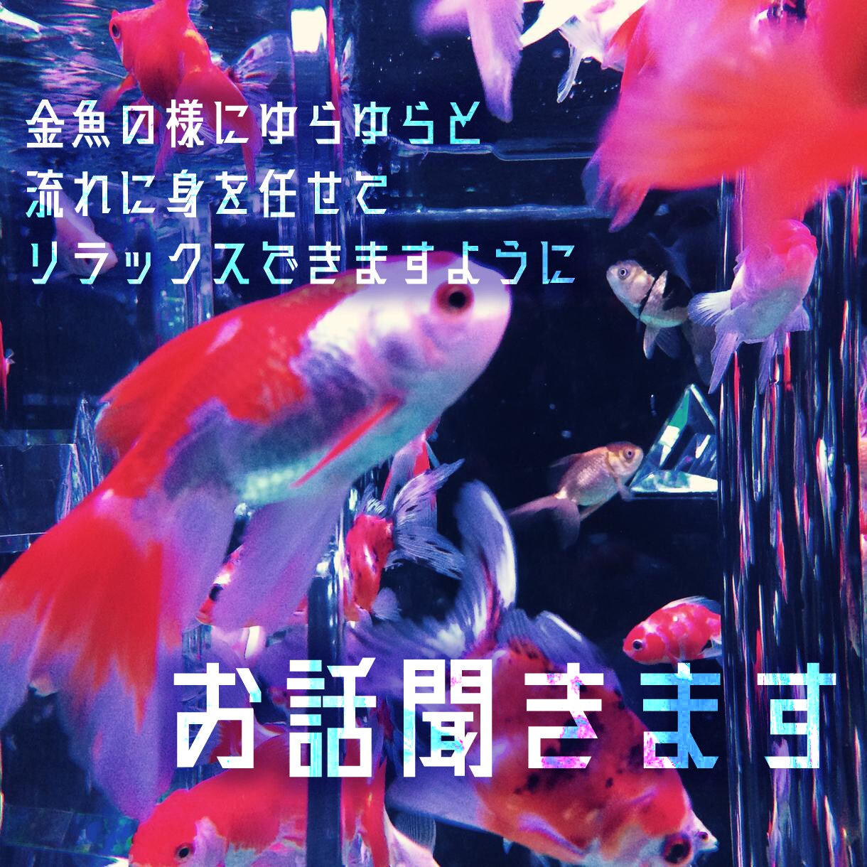 嬉しい事悲しい事何でもOK！お話相手になります あなたの心につかえた言葉をお気軽にお聞かせください イメージ1