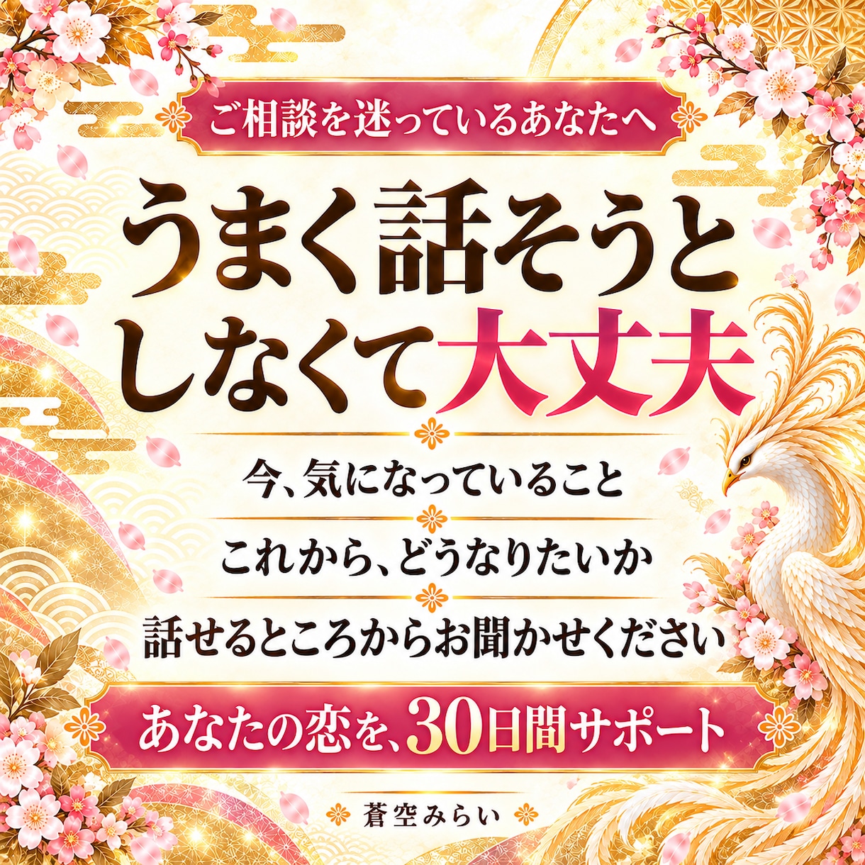 30日専属伴走｜運命の恋とご縁結びをサポートします 思念伝達と波動調律◆出会い・片思い・復縁・複雑愛まで全対応 イメージ6