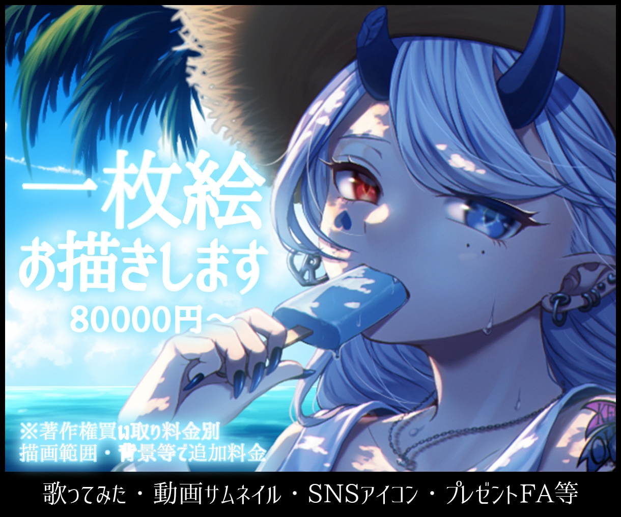 一枚絵お描きします SNSアイコン・歌ってみた・音声作品カバーなどに！ イメージ1