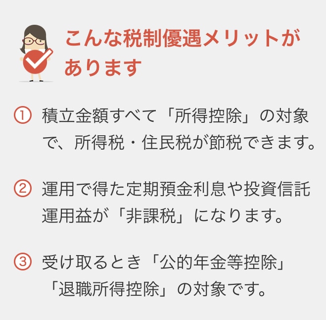 iDeCo(イデコ)の加入方法を教えます ややこしい制度を簡単にご説明し、加入までサポートします イメージ2