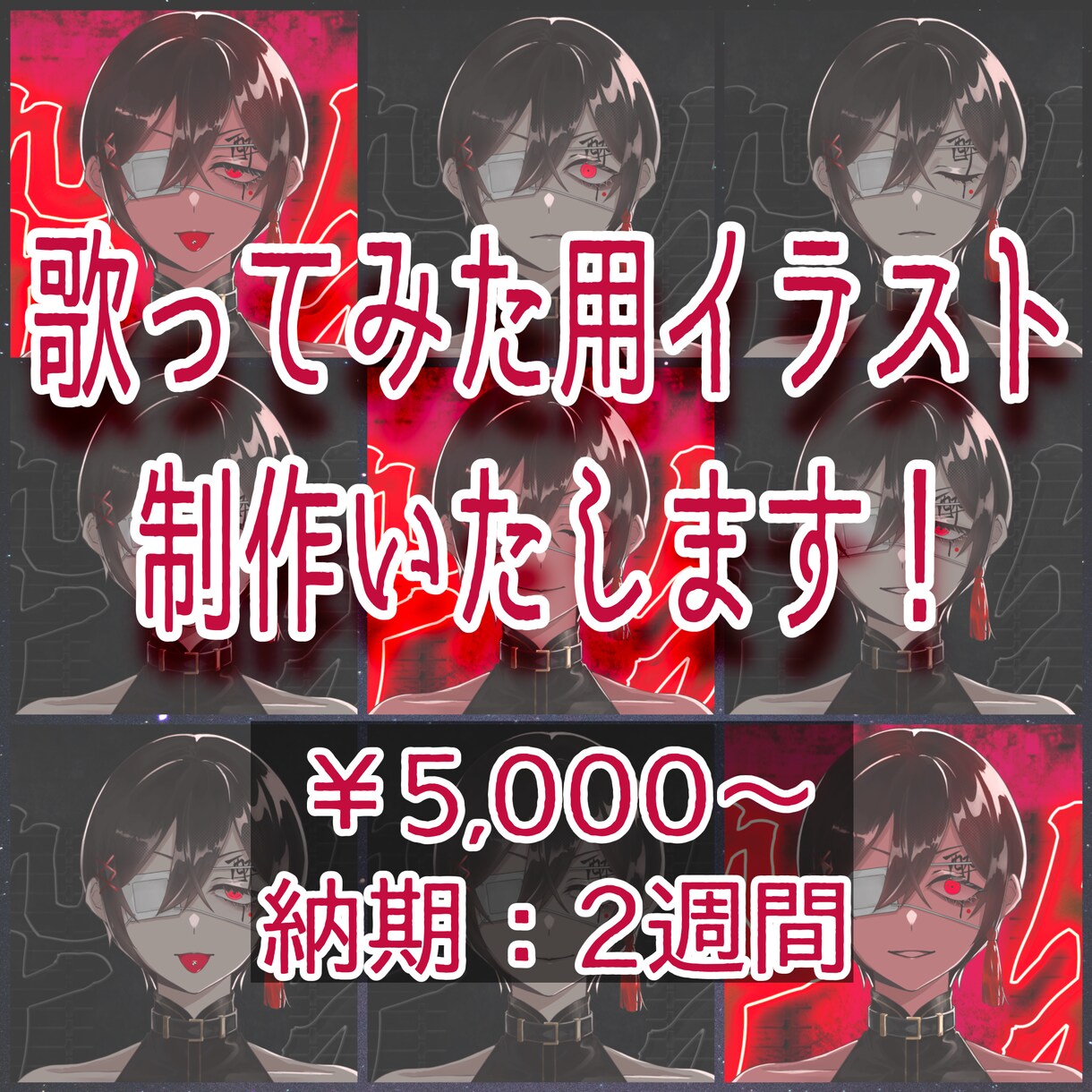 歌ってみたイラスト制作いたします あなただけのオリジナル歌ってみたイラストを2週間で納品！ イメージ1