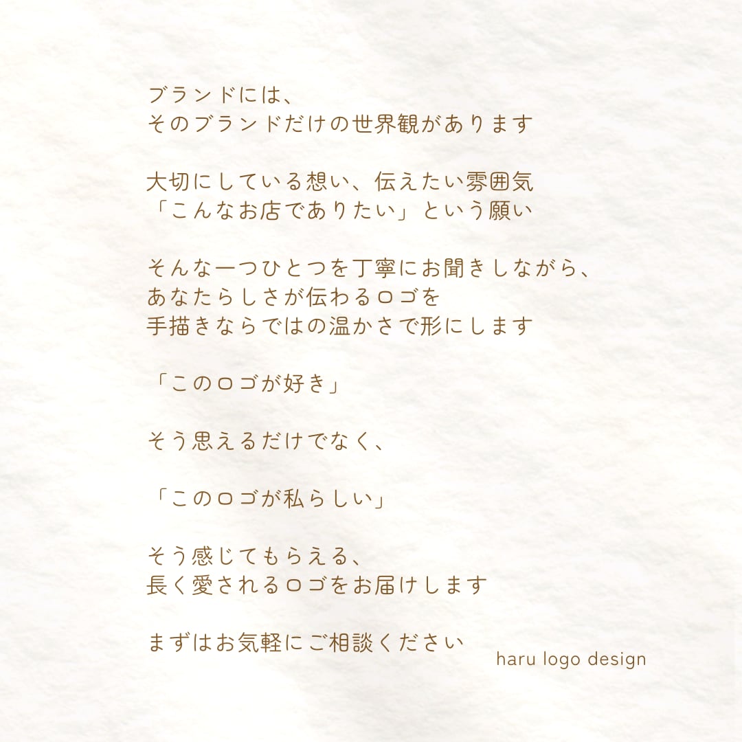 世界観を大切にするブランド向け手描きロゴ制作します 《あなたらしいブランドづくりを、ロゴから。》 イメージ10