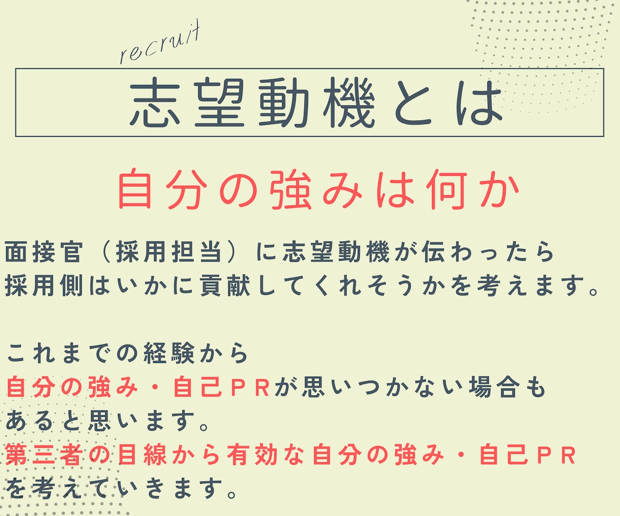 職務経歴書・志望動機・自己PRを1から作成します 初めての転職・就活に悩んだら！全部お任せで作成します。 イメージ5